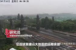 河北唐山突发3.2级地震，震动背后的深思