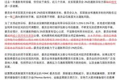 恐已犯下政策错误？分析师敦促美联储别再梦游尽早降息