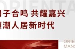 热点公司简报｜奕东电子及董事长等被警示；三盛被终止上市