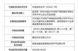 太平洋保险公司欺骗客户