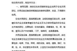 公共维修基金收费标准2023