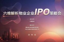 深度解析，当企业决定停止IPO背后的战略与考量