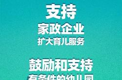 一系列生育支持措施来了！——政策之光照亮未来母婴健康之路