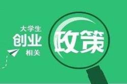 创业基金怎么申请条件