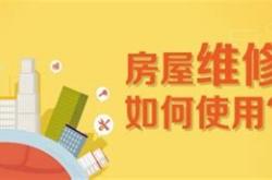 物业总想动维修基金