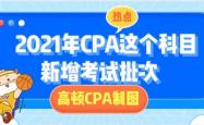 深入了解CPA报名条件，百度信息汇总与解读