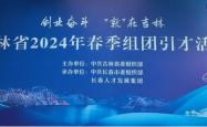 吉林省农村信用社联合社，金融的田野守望者