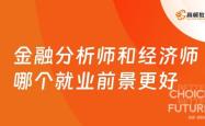 CFA报考条件及科目，深入了解金融分析师认证