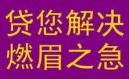 长春贷款，揭秘必下贷款公司的内幕与电话信息