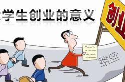 大学生创业基金什么时候发放