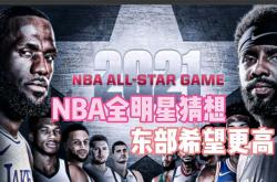 nba全明星总票数排行