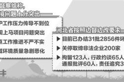 中央环保督察组向江西转办信访件3435件 均办结或阶段性办结