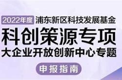 浦东金桥上海浦东科技创新投资基金存续期延长至十二年