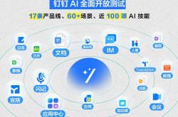 钉钉宣布对所有大模型开放构建中国最开放生态；联想战略蓝图初现