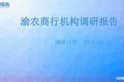 机构调研记录诺安基金调研华测检测、渝农商行等个股的积极意义与市场影响