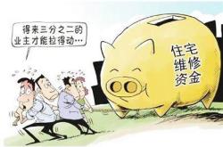 维修基金单元号写错了