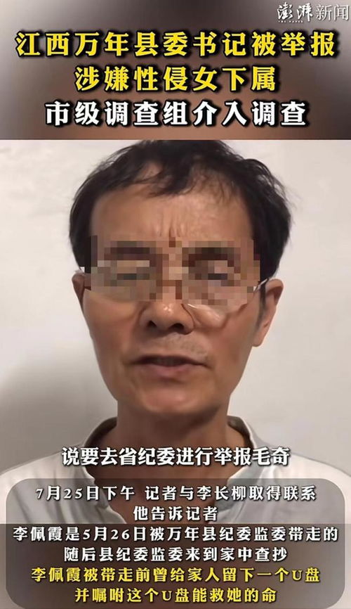 县委书记疑性侵女下属，事件曝光与官方回应