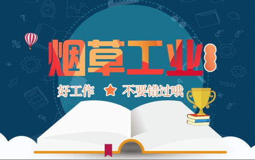 贵州烟草回应招体育特长生事件，招聘标准与企业文化重塑的探讨