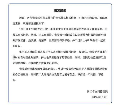 医院通报护士疑出轨致丈夫自杀事件，真相需客观审视与公正处理