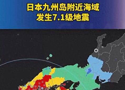 日本九州岛附近突发7.1级地震，影响与挑战