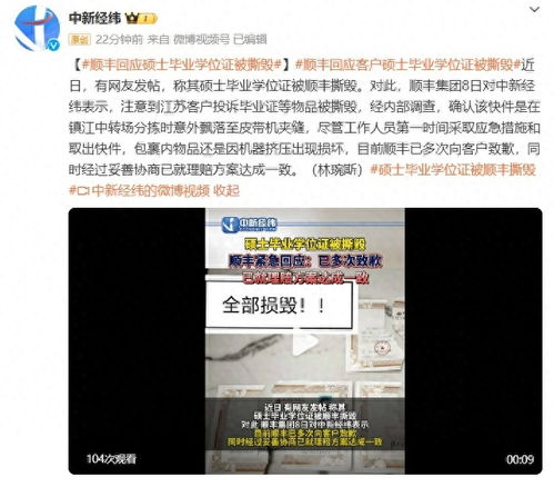 顺丰回应硕士毕业学位证被撕毁事件，真相与反思