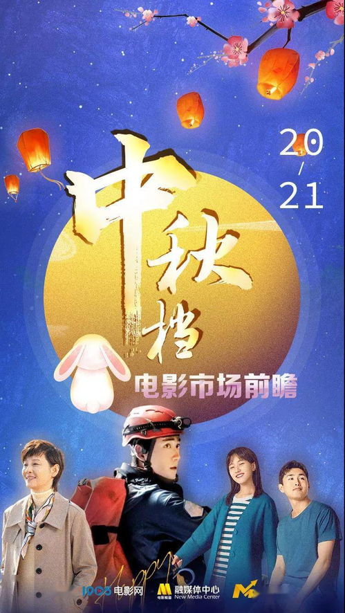 中秋档电影盛宴，9部佳作共舞银幕