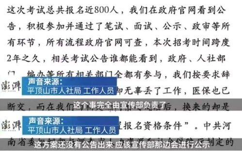 人社局回应，41人考上事业编被清退事件分析