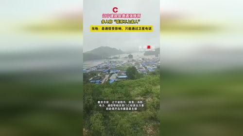 辽宁葫芦岛建昌全县停工停产背后的挑战与对策