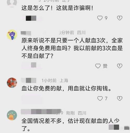 男子称献血8次被告知不能优先用血，引发对献血制度的反思