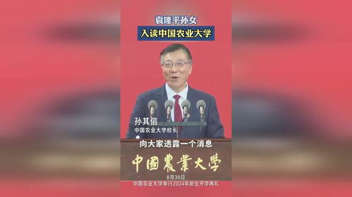 袁隆平孙女入读中国农业大学，传承与创新并行