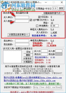 全面理解与使用，股票手续费计算器的全方位解析