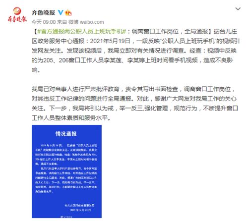 公职人员上班时间集体睡觉事件官方通报