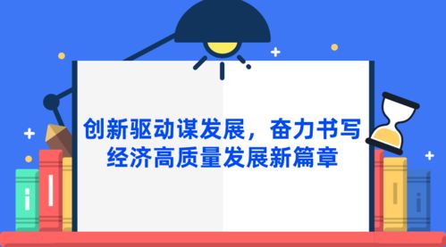 易方达创新驱动，驱动未来，引领金融新潮流