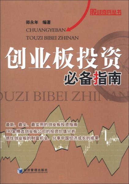 全面指南，如何精准投资创业板股票