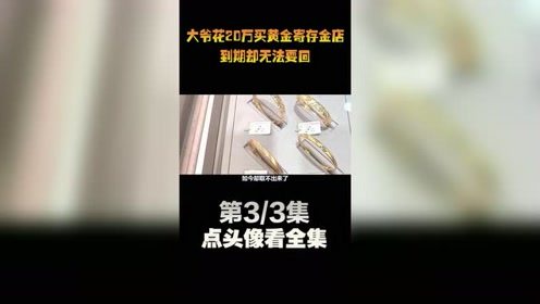 金店女销售三年偷走45.8公斤黄金，贪婪之影下的警示