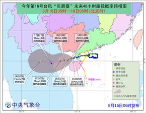 台风贝碧嘉实时路径追踪与影响分析