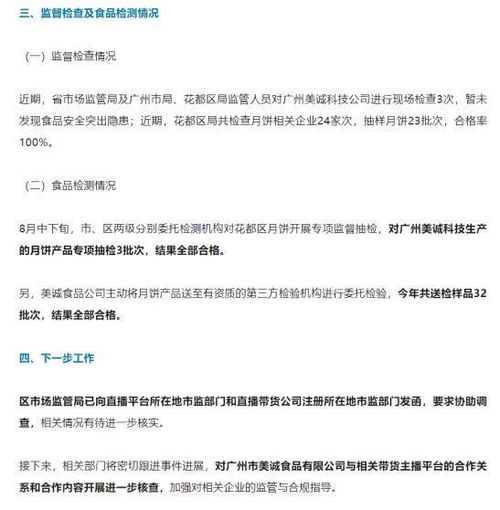 广州通报三只羊美诚月饼事件，引发公众对食品安全与品牌责任的思考