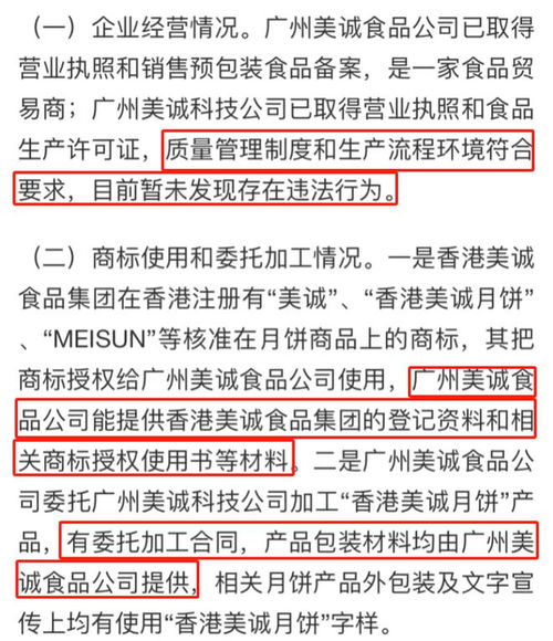 广州通报三只羊美诚月饼事件，引发公众对食品安全与品牌责任的思考