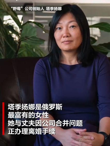 俄女首富称丈夫闯进公司开枪突袭，金钱与权力下的阴影