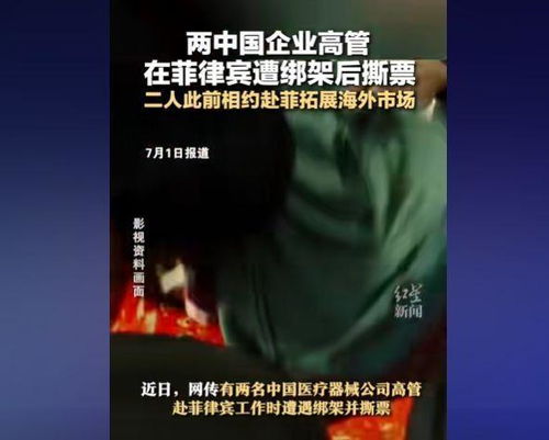 中企高管在菲遭撕票事件调查，嫌犯李娜落网背后的真相