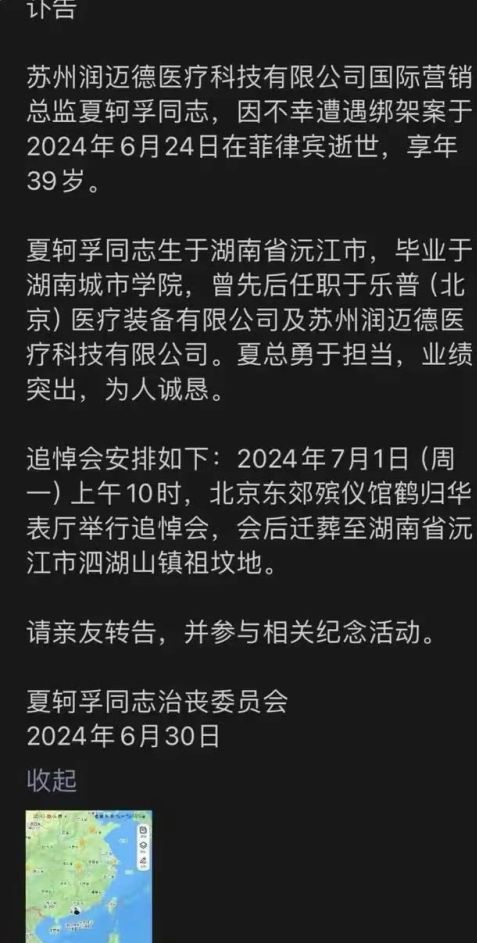 中企高管在菲遭撕票事件调查，嫌犯李娜落网背后的真相