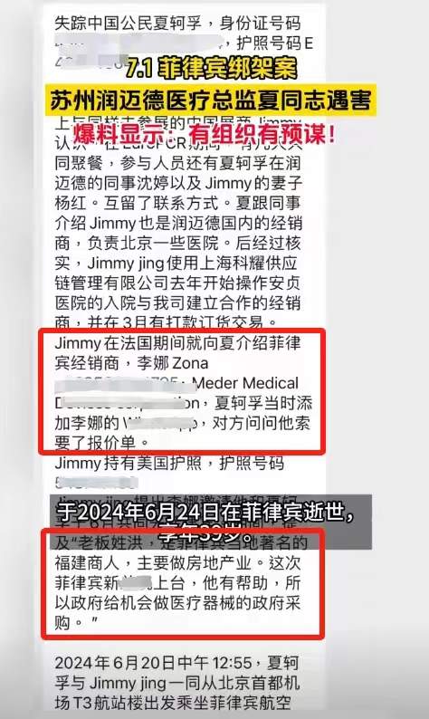 中企高管在菲遭撕票事件调查，嫌犯李娜落网背后的真相