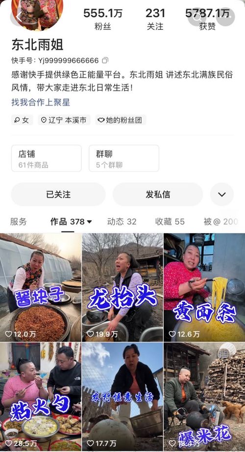 东北雨姐广告报价背后的故事，价值百万的60秒