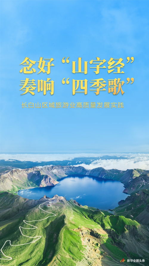 探秘长白山旅游股份有限公司，引领中国旅游业的绿色巨擘