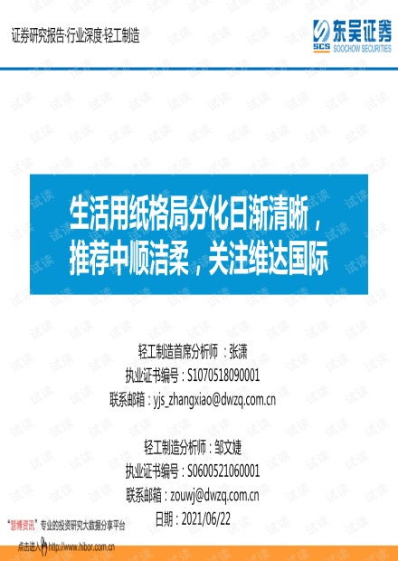 深度解析，中顺洁柔，稳健成长中的生活用纸巨头——投资视角