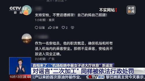 南京机场拒绝中暑女子进厅休息？真相与反思