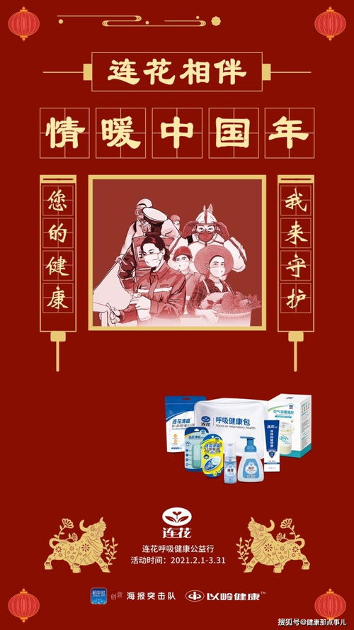 连花清瘟，守护健康的现代力量——探析其在上市公司的独特角色与贡献