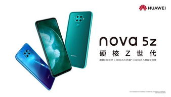 华为nova 13系列手机发布，重新定义高端智能手机市场价值标杆