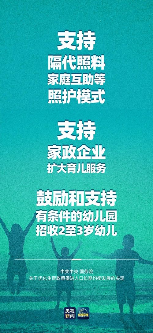 一系列生育支持措施来了！——政策之光照亮未来母婴健康之路