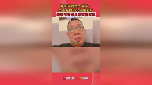 胖东来回应员工结婚不许要彩礼，倡导真正的爱情与公平